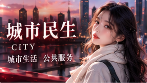 城市漫步